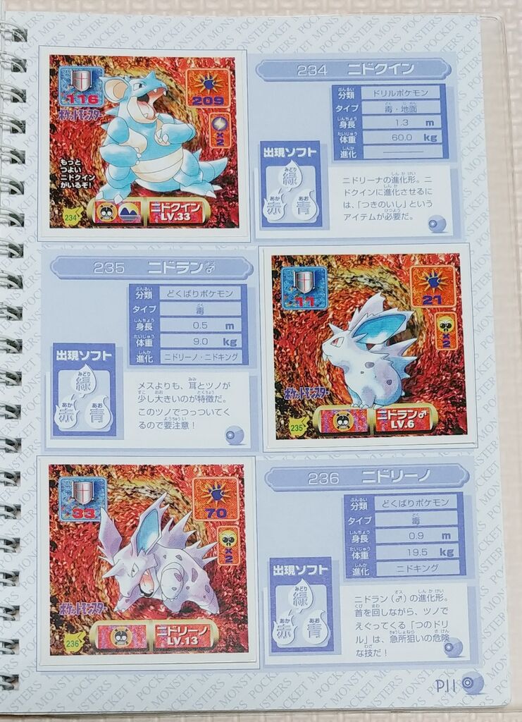 所持確認1 ポケットモンスター 最強シール烈伝 改 シール リスト