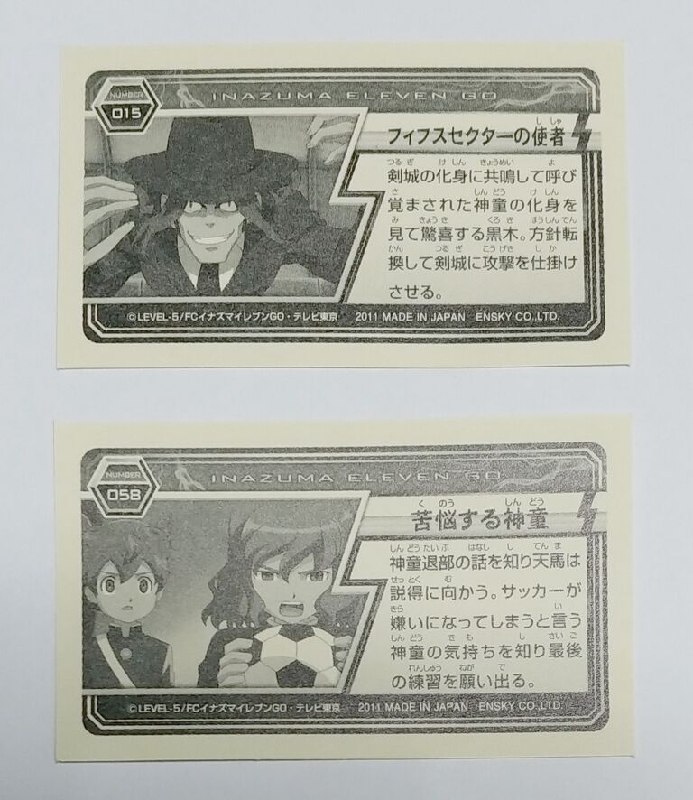 イナズマイレブンGO ひくぞーくん イナズマシール烈伝 引き物 シール