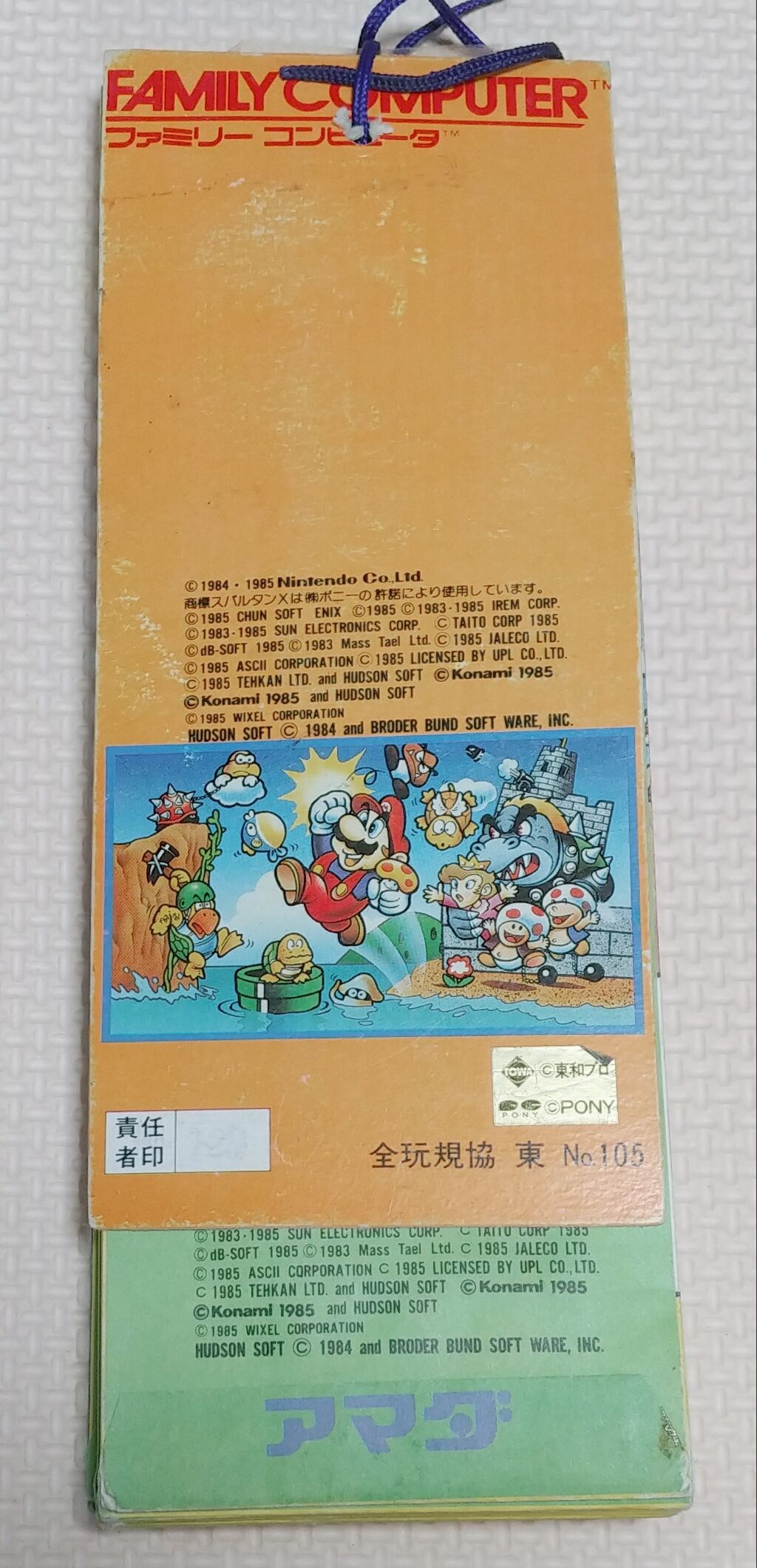 アマダ ファミリーコンピュータ コレクション シール 第一弾