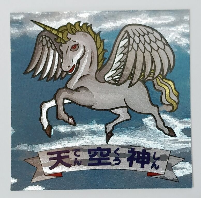 フルタ ドキドキ学園 アタック7 天空神パーフェクト4 スカイゴッド 