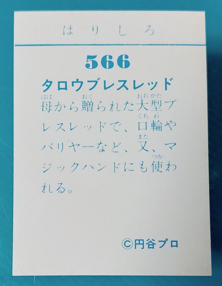 山勝 ウルトラマンシリーズ ペーパーコレクション 第6弾 駄菓子屋