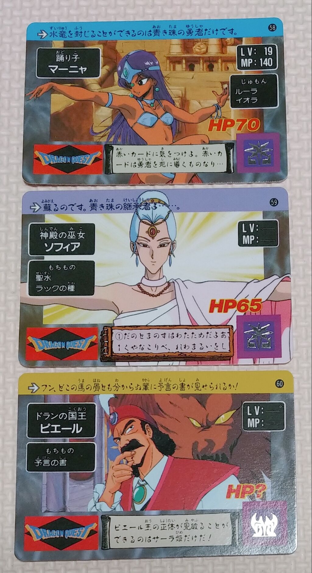 豪奢な アベル伝説 ドラゴンクエスト カードダス リスト パート2 カードダスその他