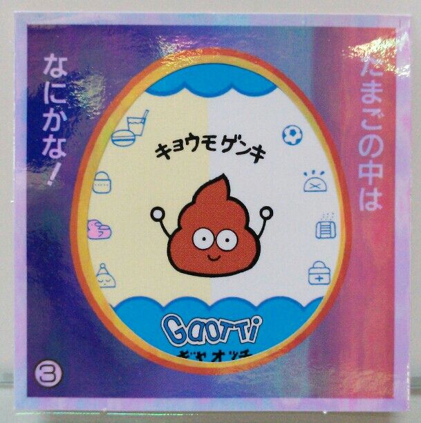 たまごしーる Wシール 駄菓子屋 : トレジャーハンティン部、部長のブログ