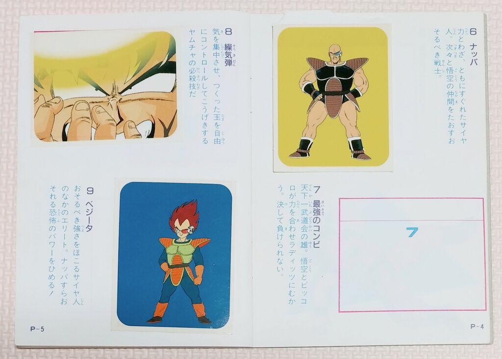 データベース アマダ ドラゴンボールZ コレクション シール