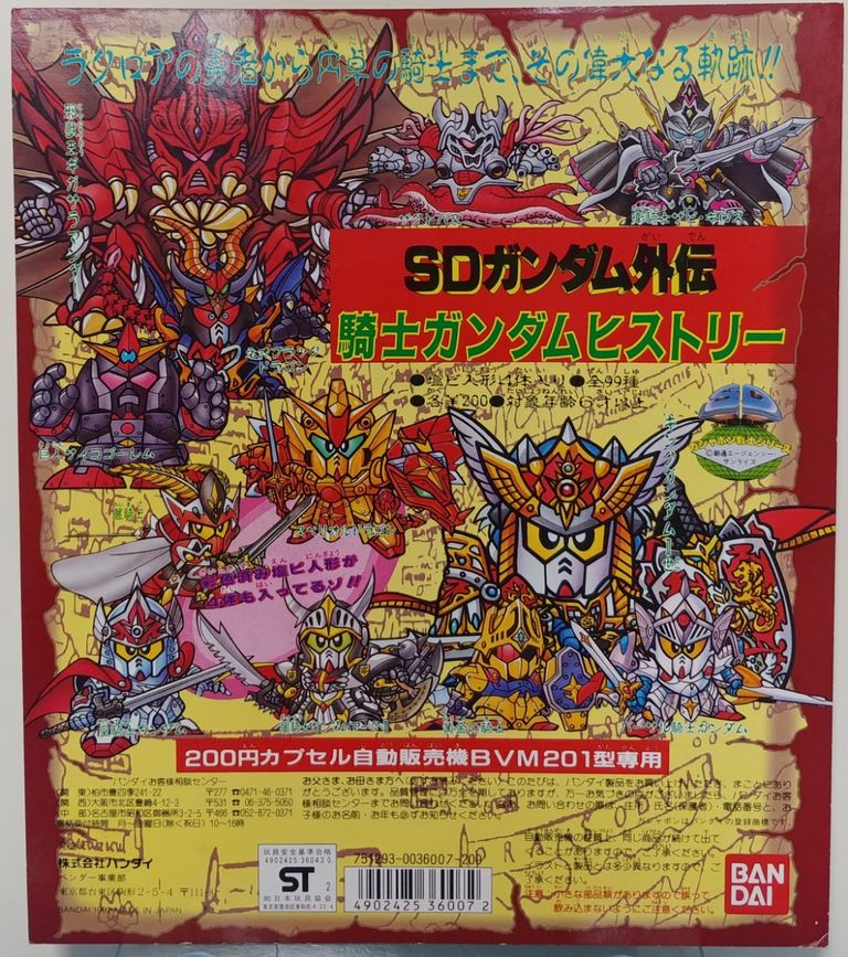後編 ガン消し SDガンダム外伝Ⅷ 円卓の騎士 ガシャポン 台紙
