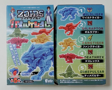 ゾイドワイルド パズルケシゴム 消しゴム レビュー ワイルド