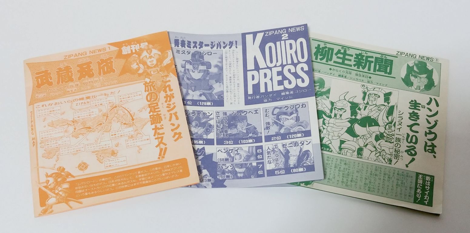 からくり剣豪伝 ムサシロード ガイドブック 設定資料集 からくり剣豪伝ムサシロード ガイドブック SD CLUBスペシャル