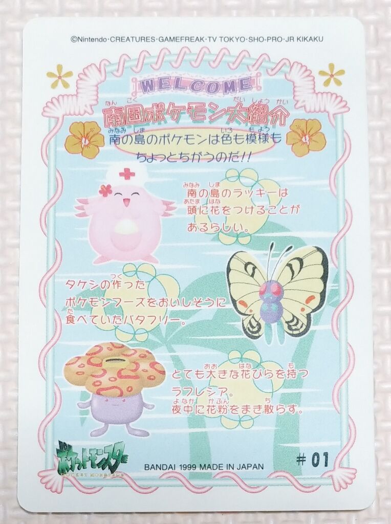1999年 シールダス ポケットモンスター オレンジアイランド 1999年 シールダス ポケットモンスター オレンジアイランド
