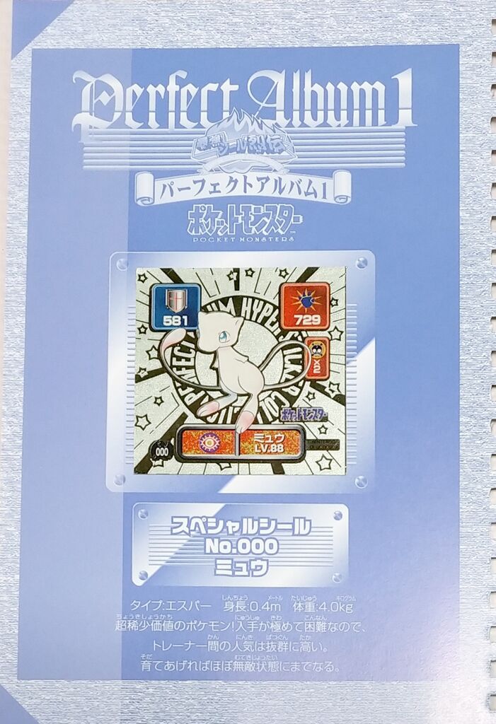 所持確認1 ポケットモンスター 最強シール烈伝 初代 シール