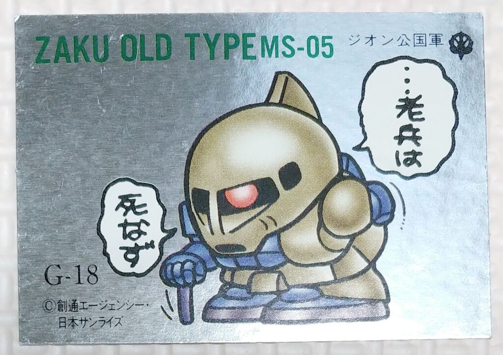 ガン消しシール確認用 ガン消しシール確認用 ガン消しシール確認用 前編 ガン消し