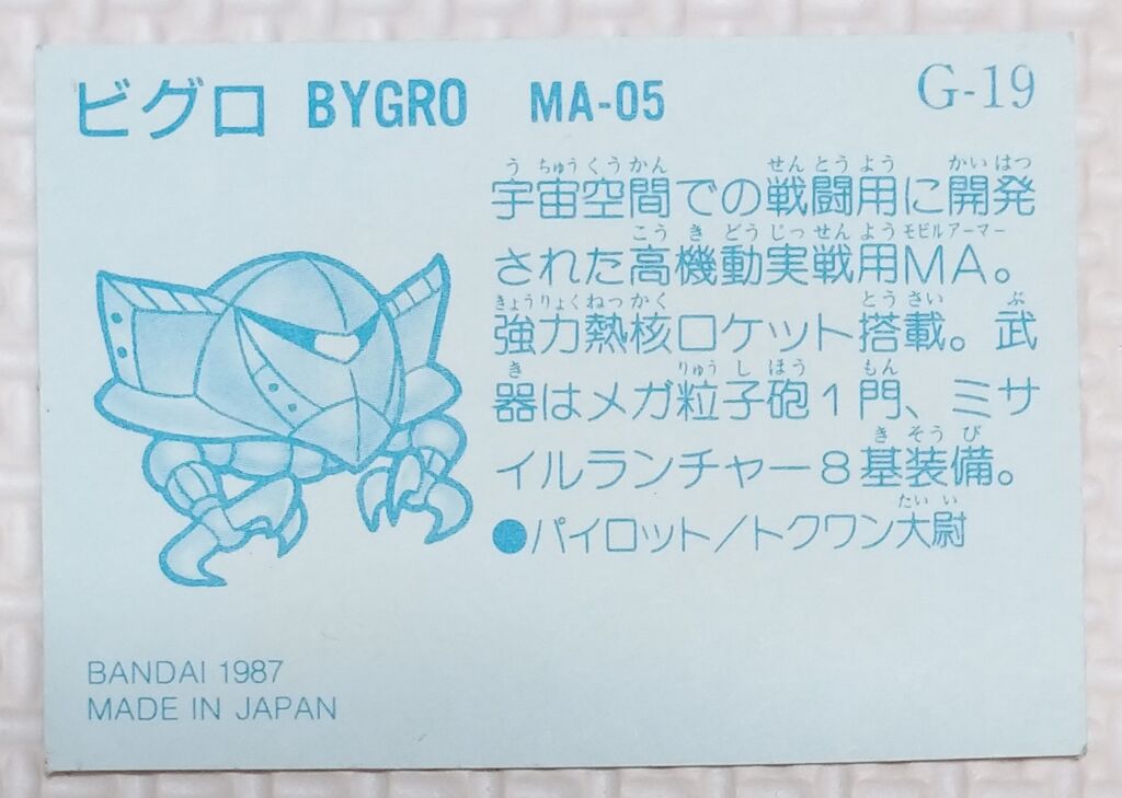 後編 ガン消し イラストシール ガンダム編 リスト データベース SD