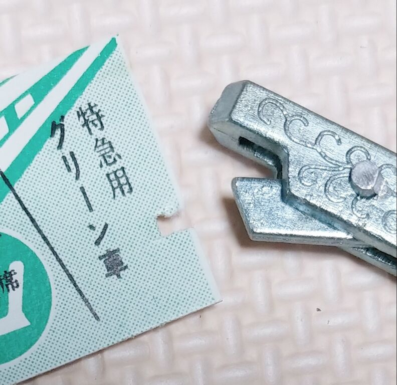 超懐かしい！ 新幹線きっぷ パンチセット 切符 はさみ 駄玩具