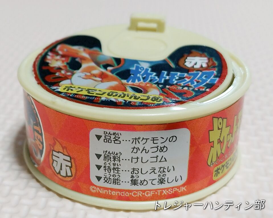 トミー ポケットモンスター ポケモンのかんづめ 緑 赤 消しゴム 蓄光