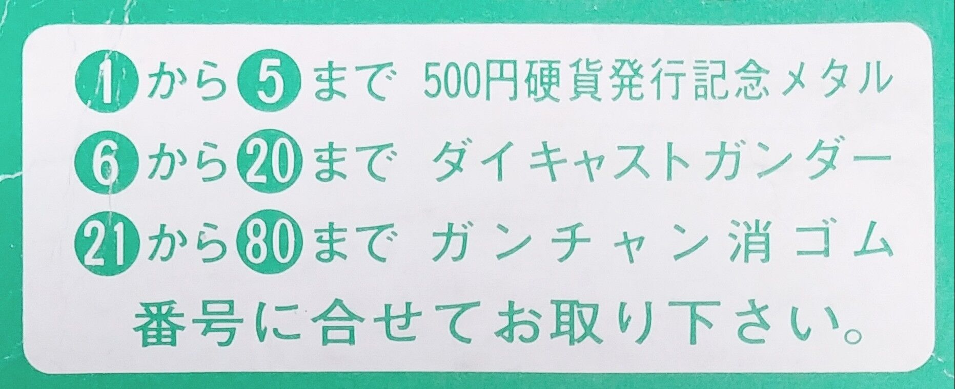 昭和57年 500円硬貨発行記念メダルが当る! メタルダイキャスト台紙 