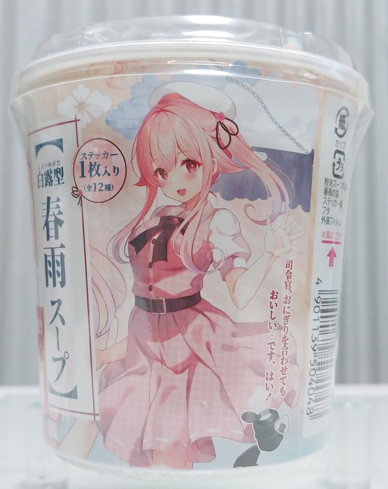 艦これ ローソン 品薄 春雨スープ シール 公式 ステッカー 全12 艦これ ローソン 品薄 春雨スープ シール 公式 ステッカー 全12