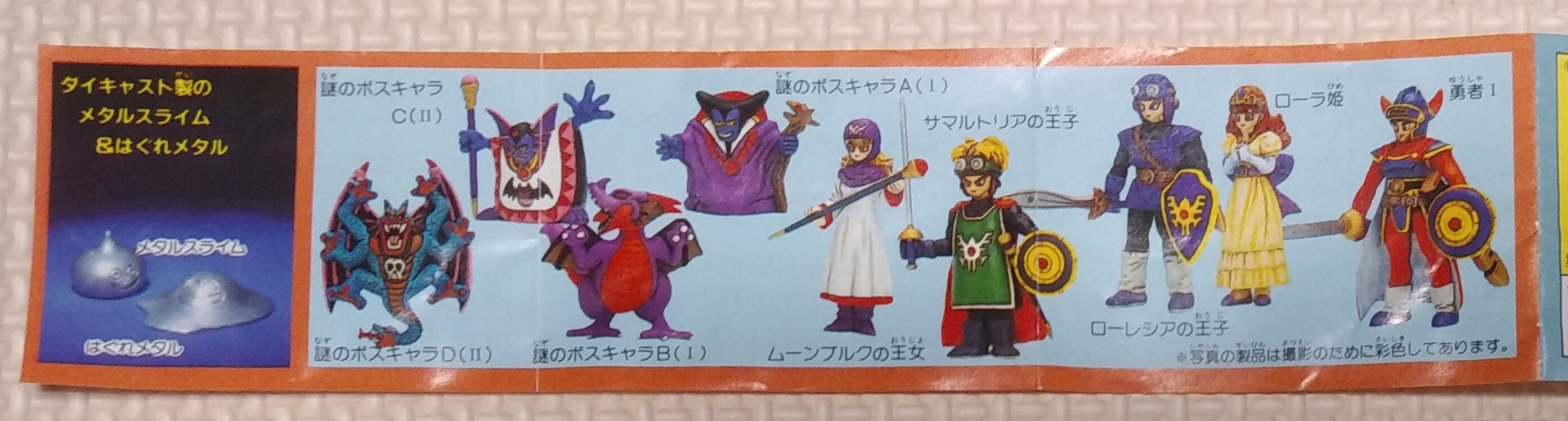 整理整頓&所持確認日記 ドラゴンクエスト ドラクエ 消しゴム