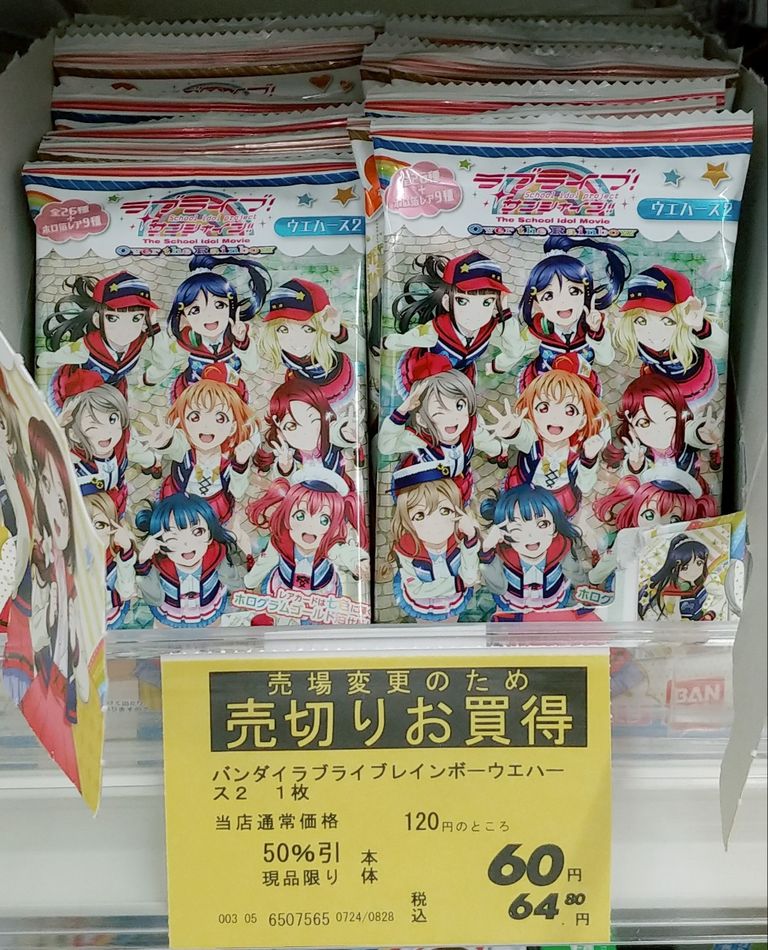 ラブライブサンシャイン Over The Rainbow ウエハース2 カード オーバーザレインボー トレジャーハンティン部 部長のブログ ラブライブサンシャイン Over The Rainbow ウエハース2 カード オーバーザレインボー トレジャーハンティン部 部長のブログ
