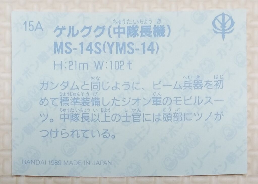 ピックアップして見てみた！ SDガンダム ガン消し おまけシール 写真