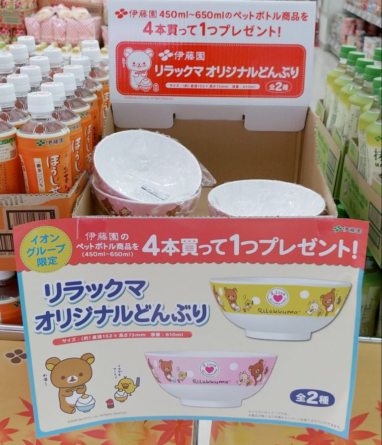 イオン限定 伊藤園 リラックマ オリジナルどんぶり : トレジャー