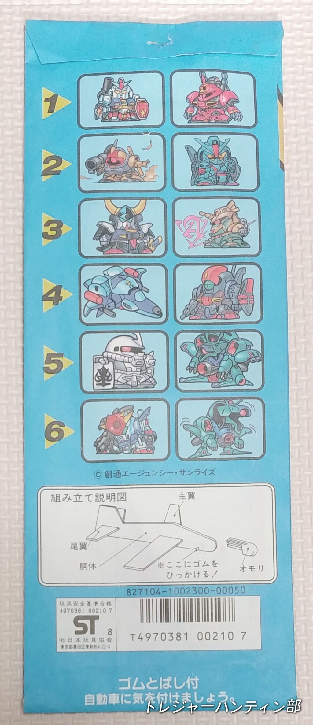 スーパーディフォルメガンダムワールド ソフトグライダー アマダ
