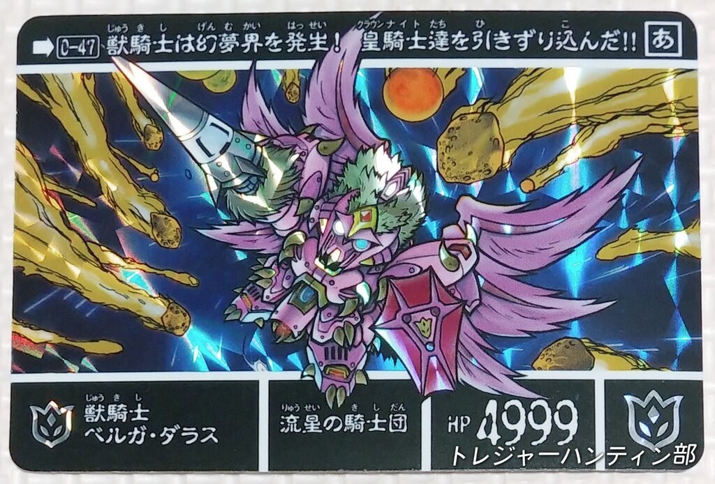 カードダスハーフ　SDガンダム外伝③ ヴィトラスの剣　流星の騎士団　ボックス カードダスハーフ SDガンダム外伝③ ヴィトラスの剣 流星の騎士
