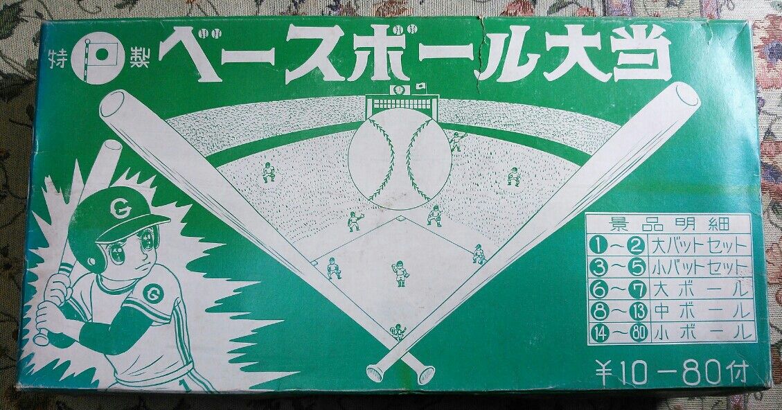 ☆レトロ☆BACHI☆珍品「1970年代 駄菓子屋 くじ BASEBALL ダイ