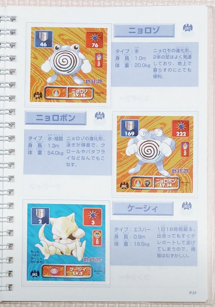 所持確認1 ポケットモンスター 最強シール烈伝 初代 シール