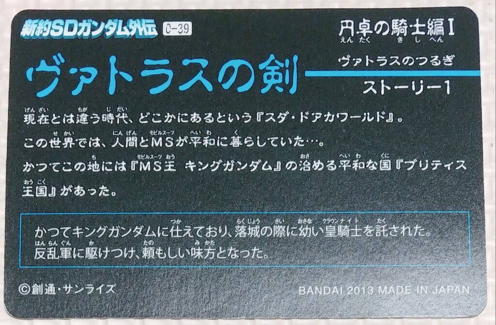 カードダスハーフ　SDガンダム外伝③ ヴィトラスの剣　流星の騎士団　ボックス 円卓の騎士編 ヴァトラスの剣 流星の騎士団 新約SDガンダム外伝