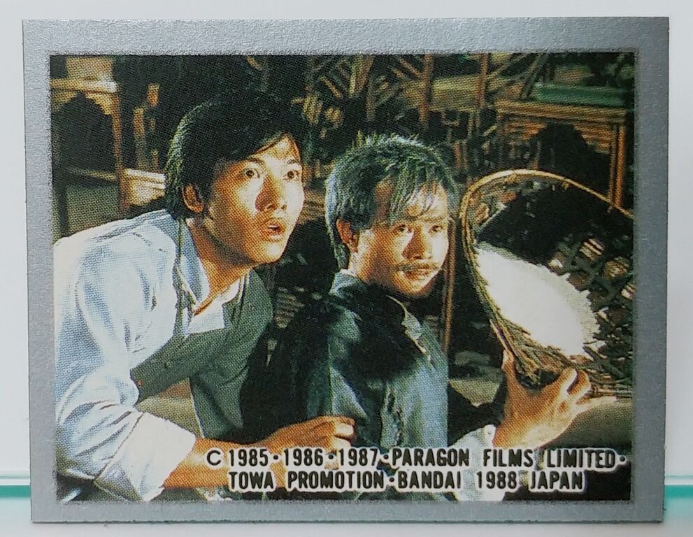 アマダ 霊幻道士 マグネット 駄菓子屋 引き物 くじ引き