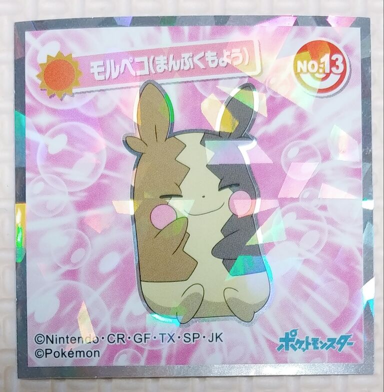 後編 ロッテ ポケモン ウエハースチョコ シール ポケットモンスター トレジャーハンティン部 部長のブログ