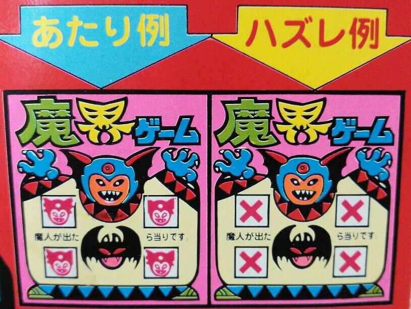 駄菓子屋さんの金券くじ引き色々 前編 : トレジャーハンティン部、部長