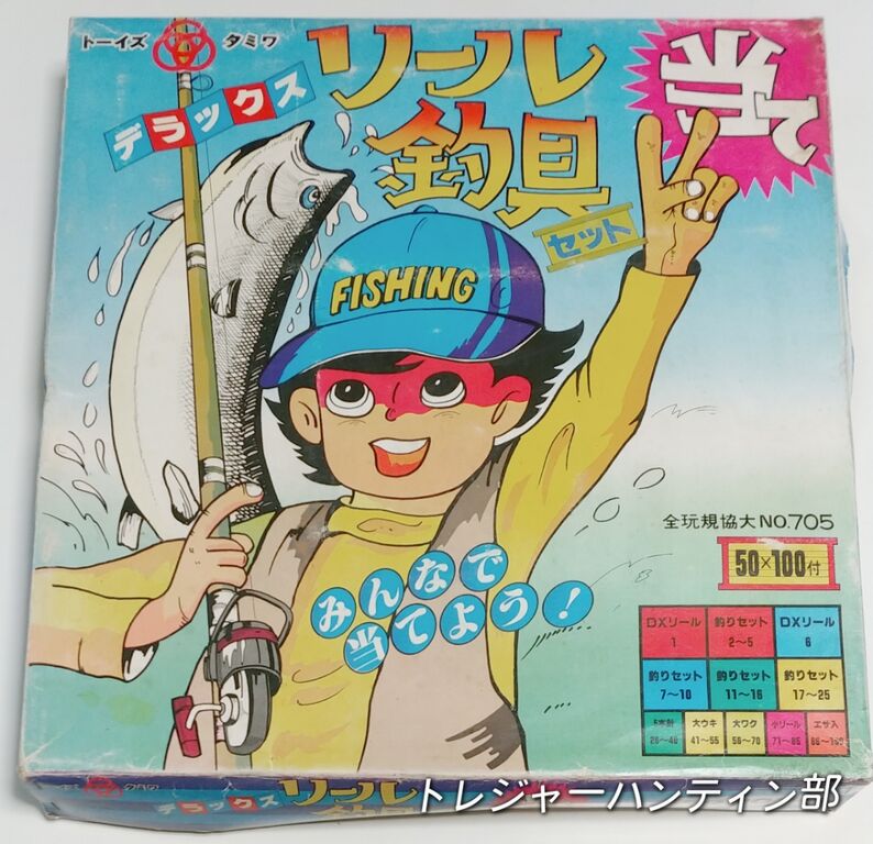 40年以上昔の! トーイズタミワ デラックス リール 釣具セット当て
