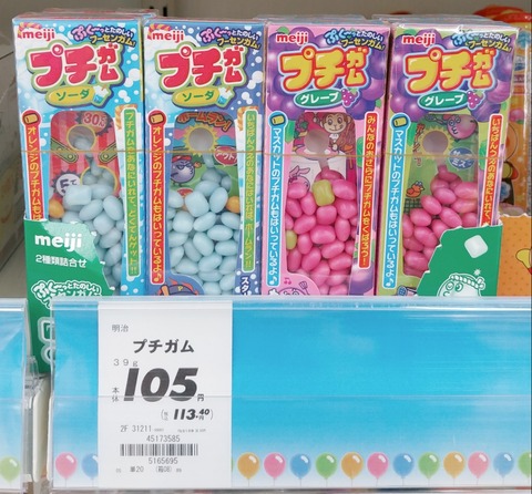 明治ガム　昭和レトロ　明治製菓　Meiji　MEIJI 明治ガム プチガム 26g | お菓子・駄菓子・食品の激安通販卸問屋