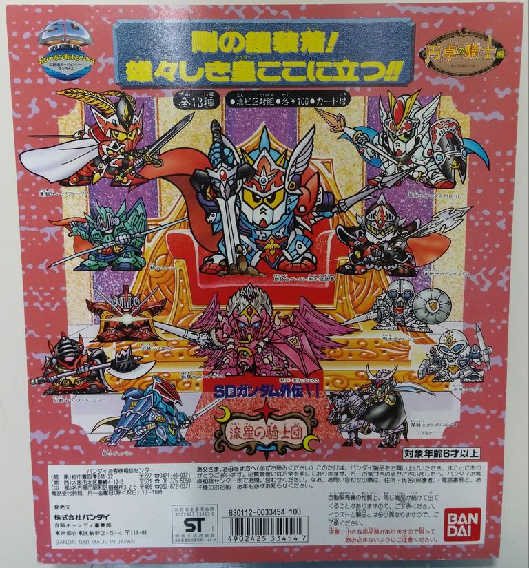 ガン消し SDガンダム外伝Ⅵ 流星の騎士団 ガシャポン リスト ガン消し SDガンダム外伝Ⅵ 流星の騎士団 ガシャポン リスト