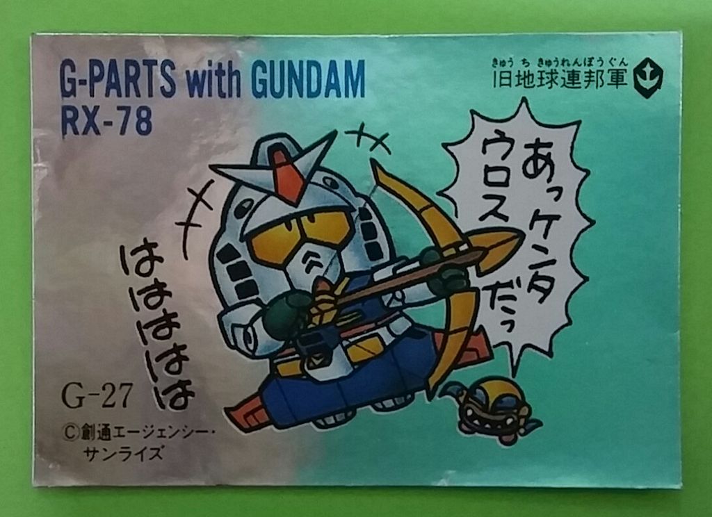 SDガンダム ガン消し おまけシール 前編 イラストタイプ : トレジャー