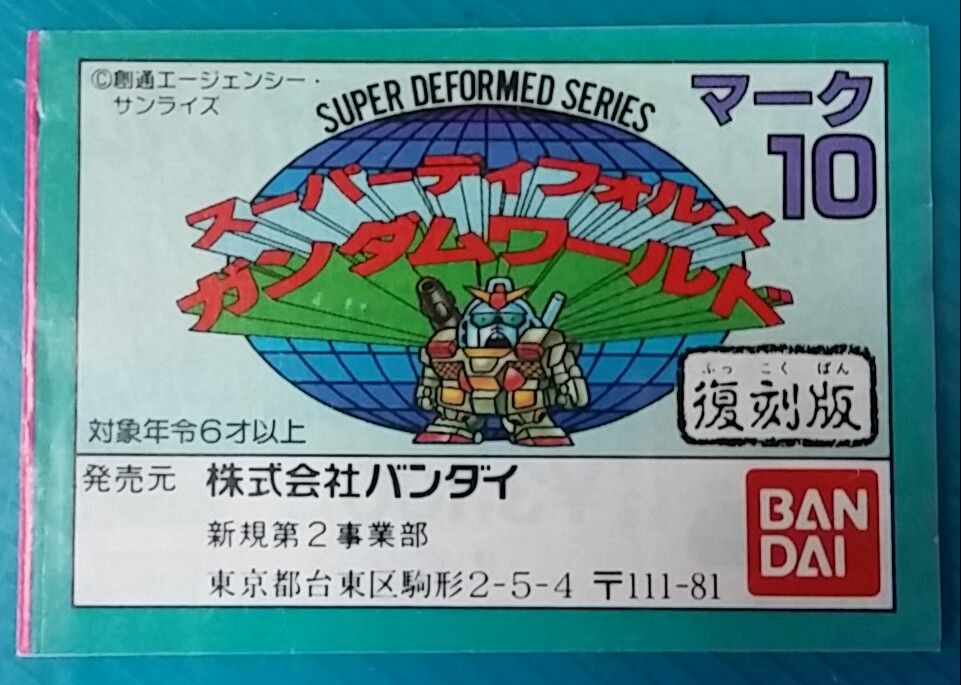 ガン消し 詳細不明の武装 多数 ガン消し 詳細不明の武装 多数 SDガンダム ガン消し part22