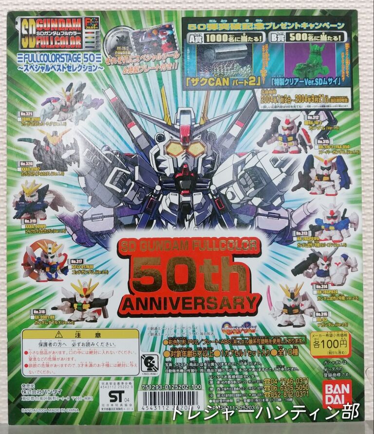 後編 SDガンダムフルカラー 台紙 データベース リスト 後編 SDガンダムフルカラー 台紙 データベース リスト