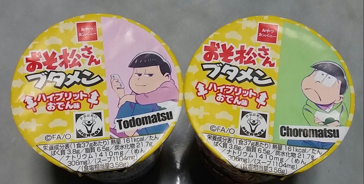 おやつカンパニー おそ松さん ブタメン ハイブリッドおでん味 トレジャーハンティン部 部長のブログ おやつカンパニー おそ松さん ブタメン ハイブリッドおでん味 トレジャーハンティン部 部長のブログ