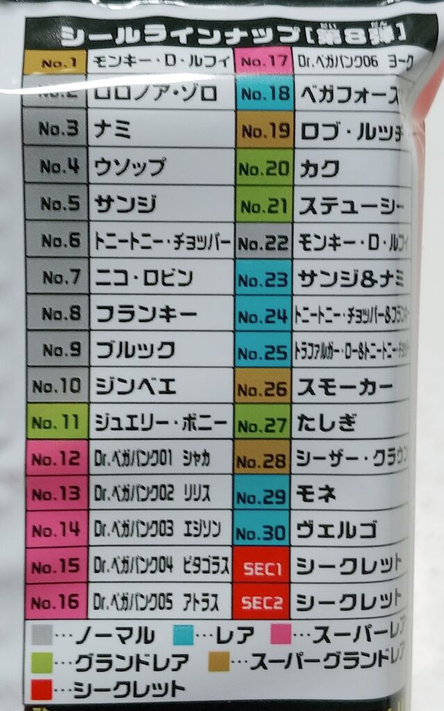 50パックでコンプするかな？ にふぉるめーしょん ワンピース 大海賊