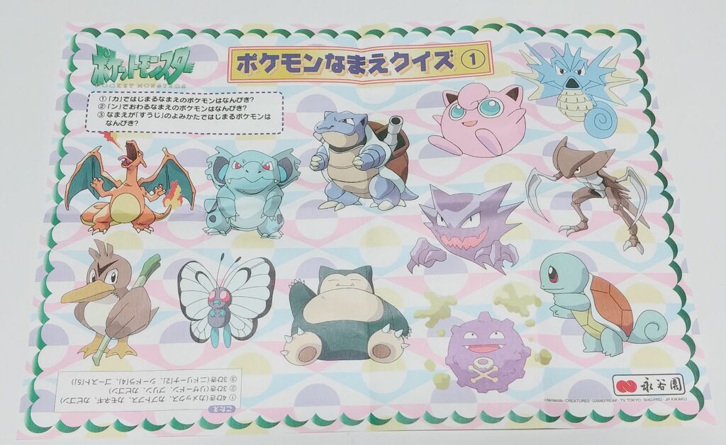 永谷園 何のオマケ？ ポケットモンスター ポケモン お茶漬け