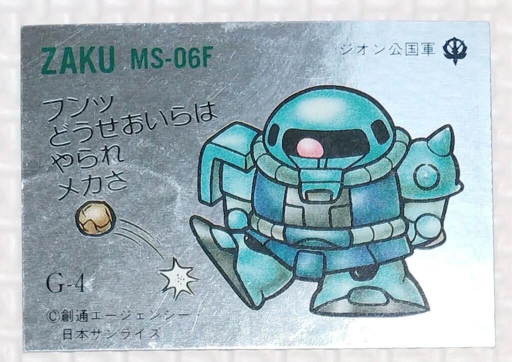 前編 ガン消し イラストシール ガンダム編 リスト データベース