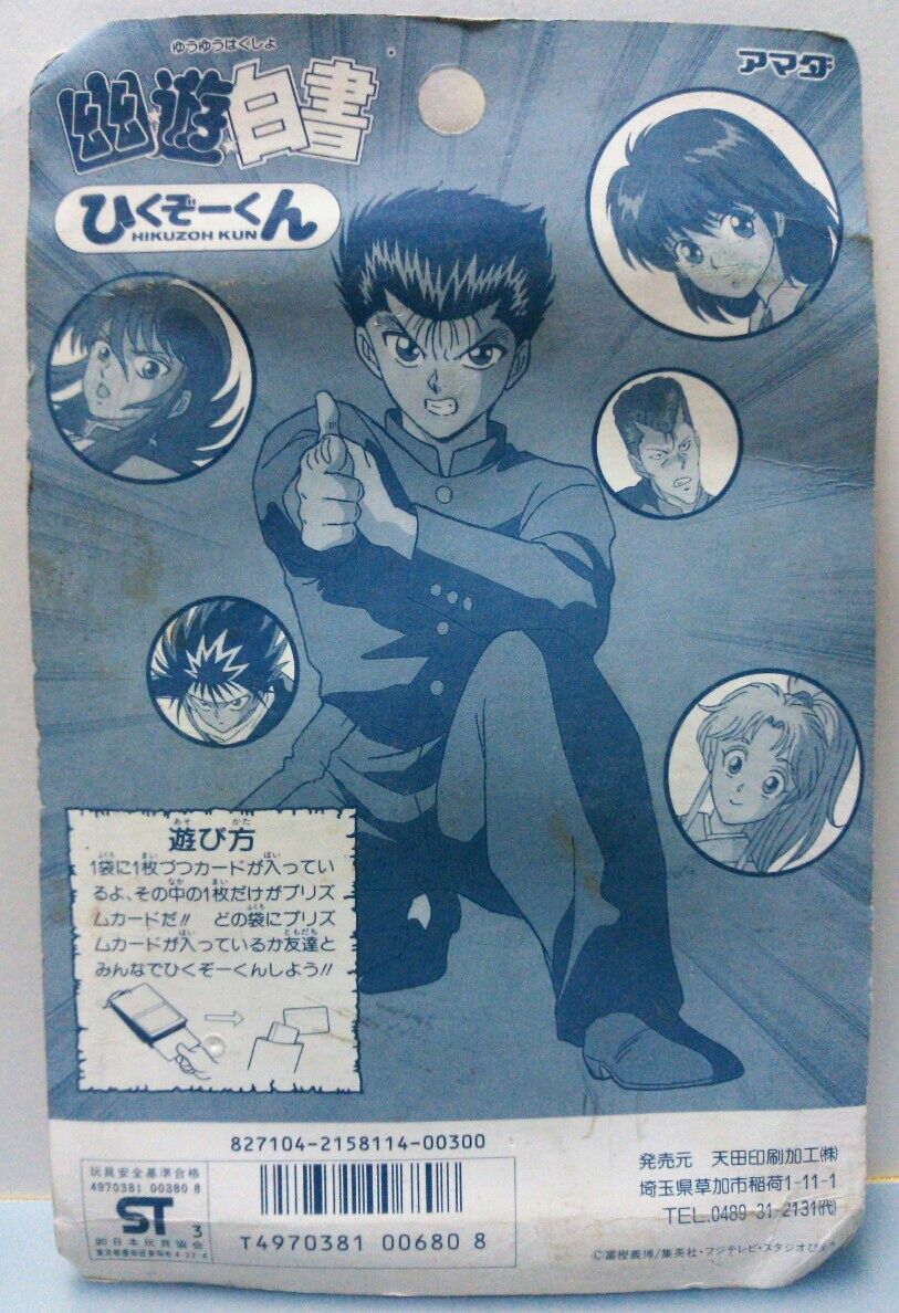 幽遊白書 ひくぞーくん PPカード : トレジャーハンティン部、部長のブログ