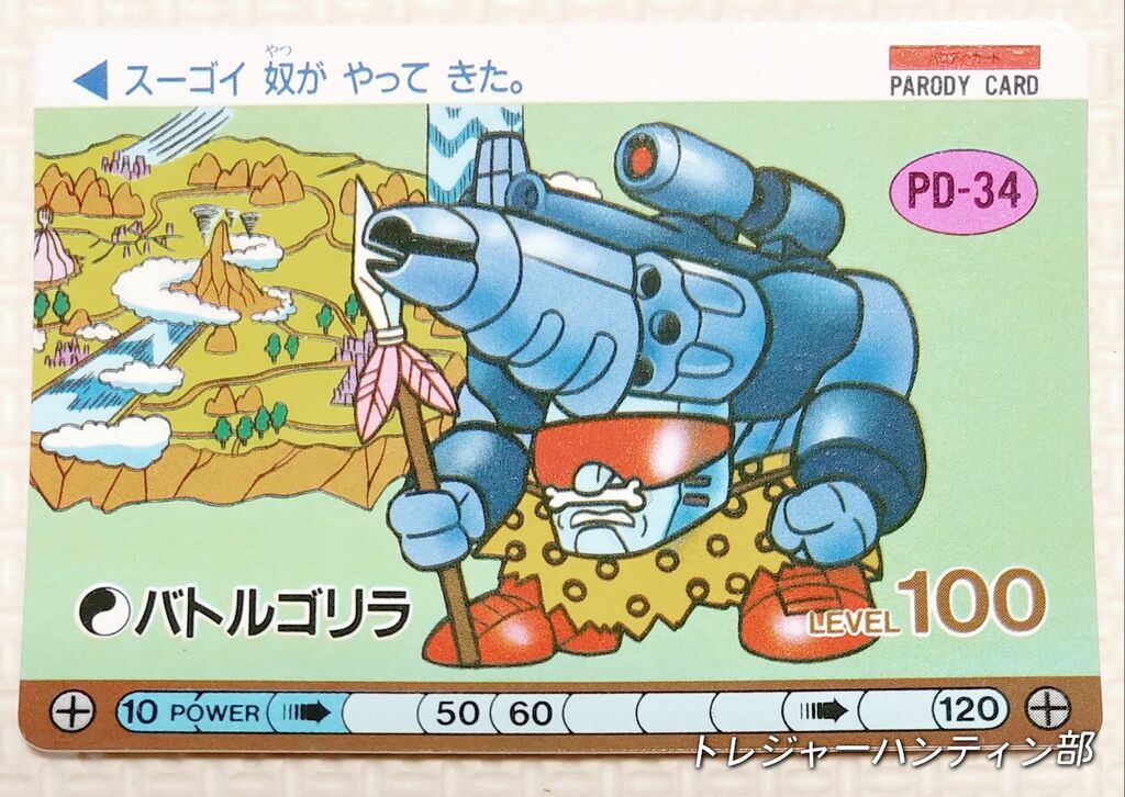 後編 オオサト パロD ワタル デフォルメタイプ カード 魔神英雄