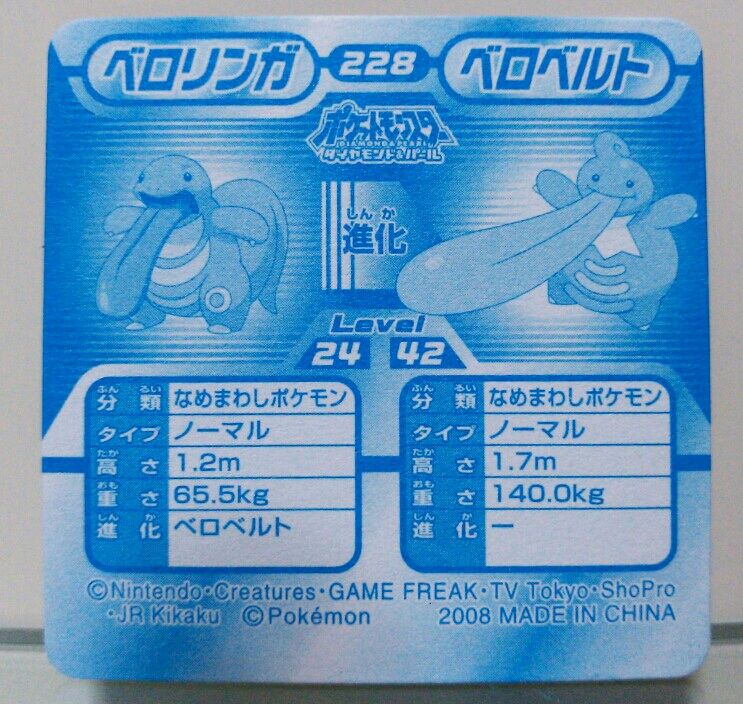 ポケットモンスター ダイアモンド&パール 最強シール烈伝 3D 第4