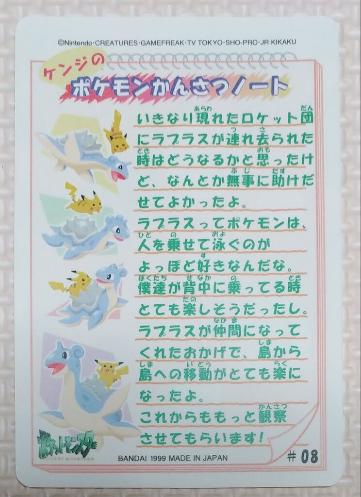 1999年 シールダス ポケットモンスター オレンジアイランド 1999年 シールダス ポケットモンスター オレンジアイランド