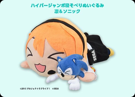 新品未開封】ハイパージャンボ寝そべりぬいぐるみ 花丸&ソニック ラブ