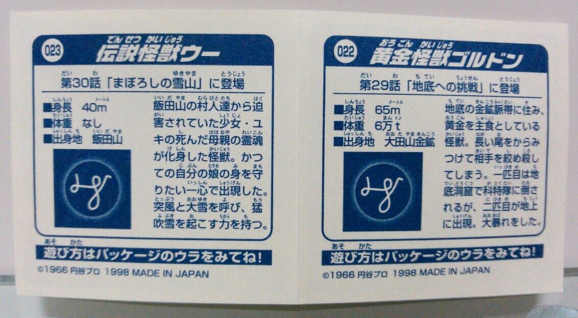 ウルトラマン ウルトラヒーロー シール烈伝 : トレジャーハンティン部