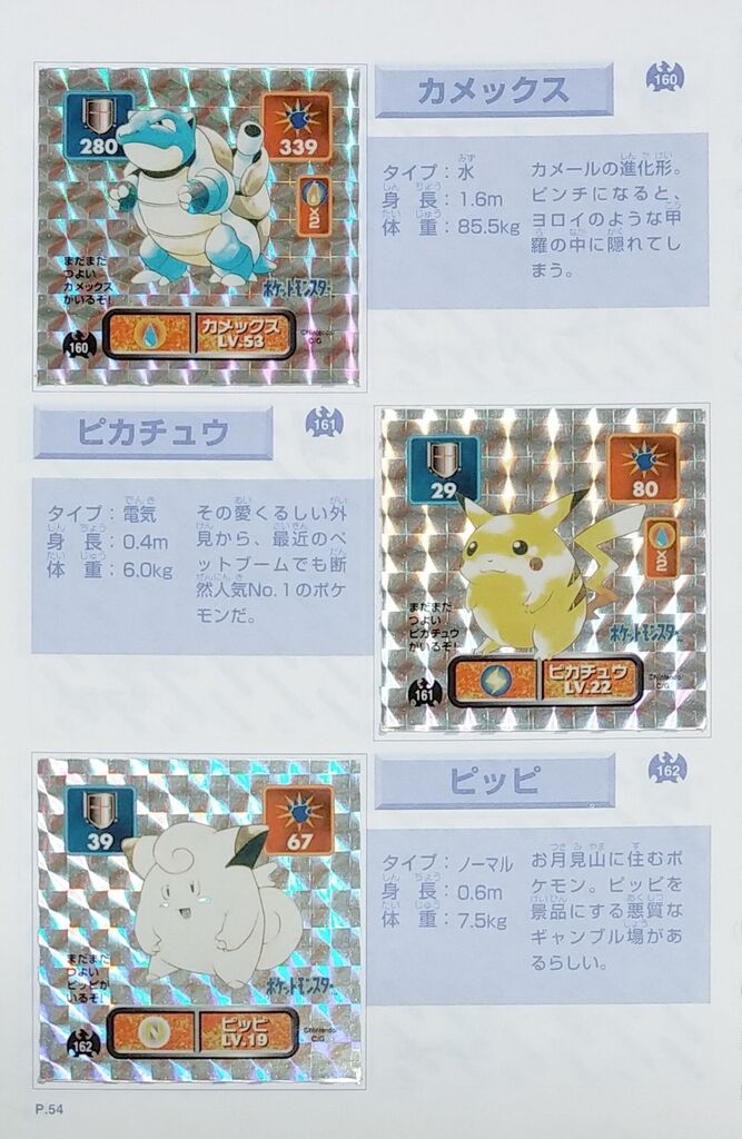 所持確認3 ポケットモンスター 最強シール烈伝 初代 シール