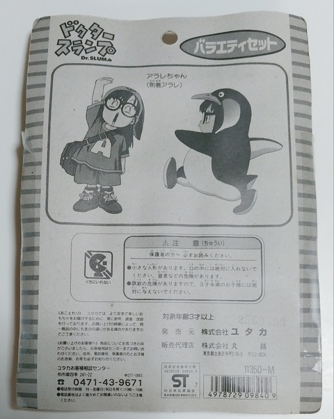 消しゴム 塩ビ人形 トレジャーハンティン部 部長のブログ