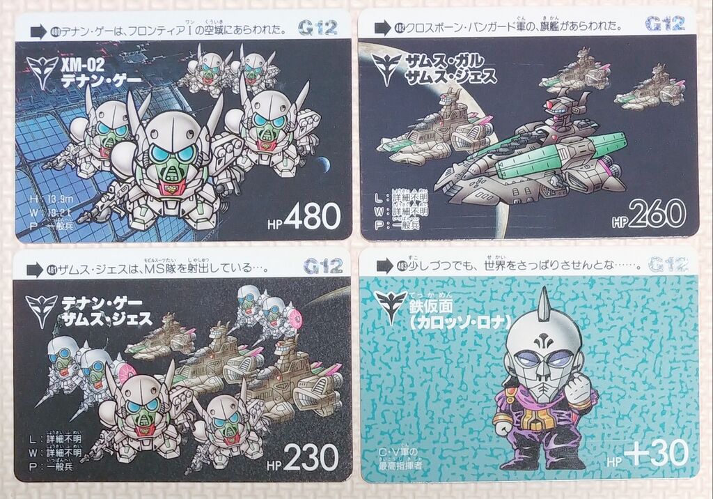 カードダス SDガンダム 本弾 パート12 リスト 画像 : トレジャー